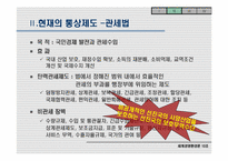[국제경영]수출전략을 위한 무역 환경의 변경-법률적 환경변화를 중심으로-5