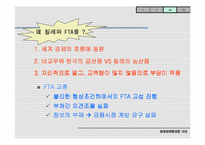 [국제경영]수출전략을 위한 무역 환경의 변경-법률적 환경변화를 중심으로-11