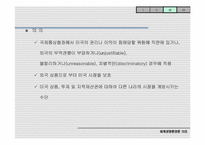 [국제경영]수출전략을 위한 무역 환경의 변경-법률적 환경변화를 중심으로-15