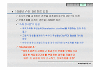[국제경영]수출전략을 위한 무역 환경의 변경-법률적 환경변화를 중심으로-16