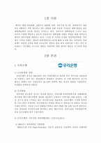 [인사관리] 우리은행과 법무법인의 인력개발프로그램-2