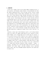 [인간자원] 삼성전자 인사관리 분석-2