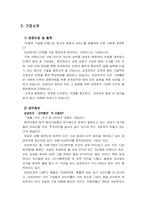 [인간자원] 삼성전자 인사관리 분석-3