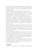 [인간자원] 삼성전자 인사관리 분석-4
