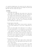 [인간자원] 삼성전자 인사관리 분석-5