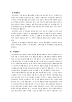 [인간자원] 삼성전자 인사관리 분석-14