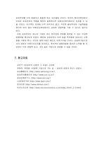 [인간자원] 삼성전자 인사관리 분석-15
