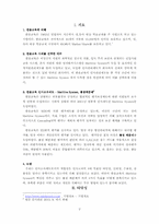 [인사관리] 한솔교육의 인사관리제도 - Meritive System, 총점배분제-2