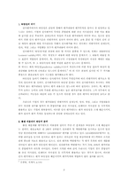 [인사관리] 한솔교육의 인사관리제도 - Meritive System, 총점배분제-3