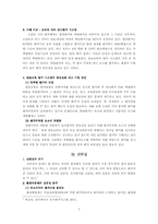 [인사관리] 한솔교육의 인사관리제도 - Meritive System, 총점배분제-4