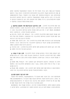 [인사관리] 한솔교육의 인사관리제도 - Meritive System, 총점배분제-5