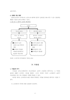 [인사관리] 한솔교육의 인사관리제도 - Meritive System, 총점배분제-8