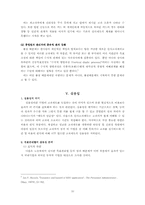 [인사관리] 한솔교육의 인사관리제도 - Meritive System, 총점배분제-10