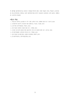 [인사관리] 한솔교육의 인사관리제도 - Meritive System, 총점배분제-13