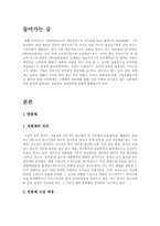 [인사관리] 국내 연봉제실시 기업 사례-1