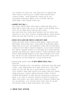 [인사관리] 국내 연봉제실시 기업 사례-3
