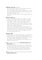 [인사관리] 국내 연봉제실시 기업 사례-4