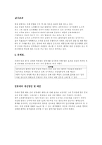 [인사관리] 국내 연봉제실시 기업 사례-13