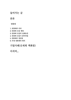 [인사관리] 국내 연봉제실시 기업 사례-16