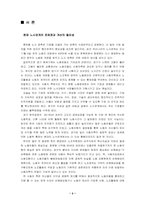 [인사관리] 현대중공업 징계관리의 문제점과 개선방안-3