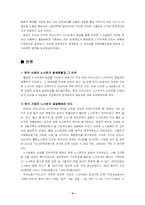 [인사관리] 현대중공업 징계관리의 문제점과 개선방안-4