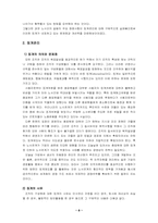 [인사관리] 현대중공업 징계관리의 문제점과 개선방안-8