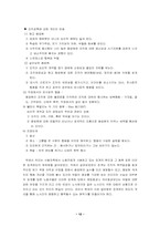 [인사관리] 현대중공업 징계관리의 문제점과 개선방안-12