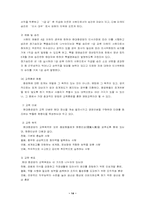 [인사관리] 현대중공업 징계관리의 문제점과 개선방안-14