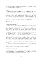 [인사관리] 현대중공업 징계관리의 문제점과 개선방안-15