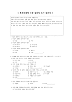 [설문지]혼전순결에 대한 성의식 조사 설문지-1