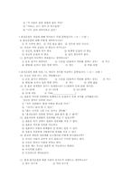 [설문지]혼전순결에 대한 성의식 조사 설문지-2