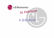[경영분석]LG전자의 인도네시아 진출전략 분석-2