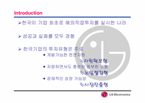 [경영분석]LG전자의 인도네시아 진출전략 분석-3