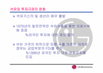 [경영분석]LG전자의 인도네시아 진출전략 분석-5