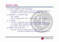 [경영분석]LG전자의 인도네시아 진출전략 분석-7