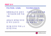 [경영분석]LG전자의 인도네시아 진출전략 분석-8