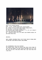 [공연감상문]무용의 이해 `한글춤 - 새천년 꿈의 날개 `-2