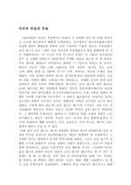 [무용의이해]현대무용의 발생과 그 역사-3