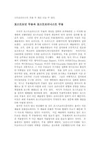 [무용의이해]현대무용의 발생과 그 역사-8