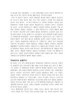 [현대무용]서구 전위 무용의 성격과 특성-4