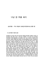 [기업분석] 삼보유통 - 국내 제일의 단체급식전문회사로 향한 꿈-1