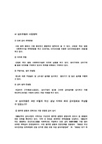 [기업분석] 삼보유통 - 국내 제일의 단체급식전문회사로 향한 꿈-3