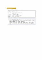 [기업분석] 삼보유통 - 국내 제일의 단체급식전문회사로 향한 꿈-10