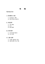 [경영전략]조직성장 -기업 혁신전략에 대하여-2
