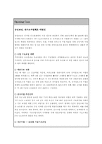 [경영전략]조직성장 -기업 혁신전략에 대하여-3