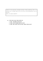 [경영전략]조직성장 -기업 혁신전략에 대하여-4