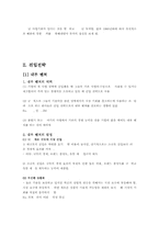 [경영전략]조직성장 -기업 혁신전략에 대하여-10