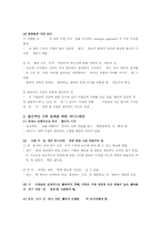 [경영전략]조직성장 -기업 혁신전략에 대하여-11
