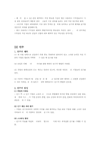 [경영전략]조직성장 -기업 혁신전략에 대하여-12