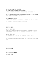 [경영전략]조직성장 -기업 혁신전략에 대하여-13